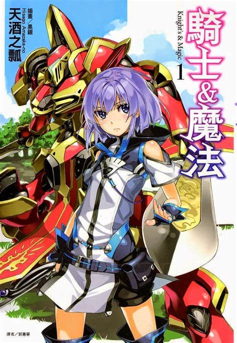 Knights and magic light novel release